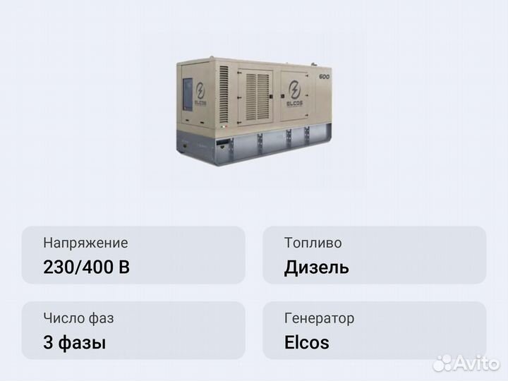 Дизельный генератор Elcos GE.SC.670/610.SS