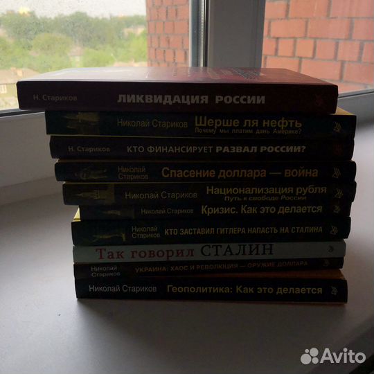 Сборник книг Николая Старикова