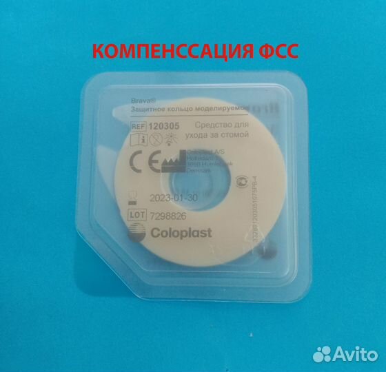 Coloplast Защитное кольцо Brava моделируемое 2мм