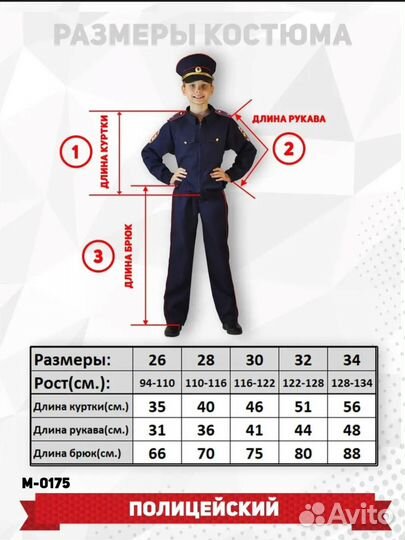 Карнавальный костюм для мальчика 128