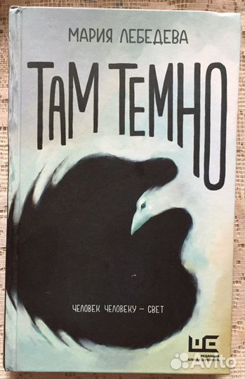 Книга Там темно