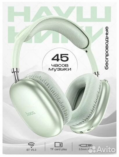 Наушники беспроводные Hoco