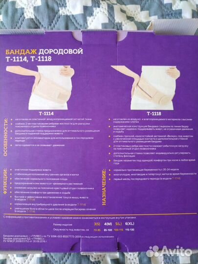 Бандаж для беременных