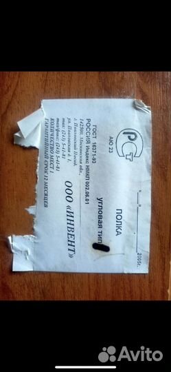 Полка угловая бу