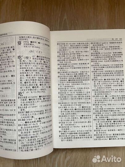 Китайский словарь, Сяньтай