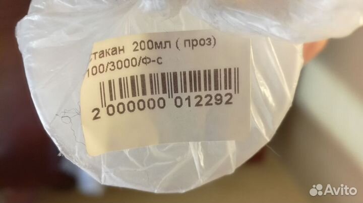 Стакан пластик одноразовый 200 мл-400 шт+доставка