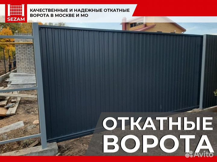 Откатные ворота от производителя