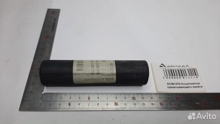 AC351078 Амортизатор прикатывающего колеса