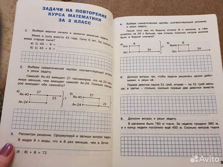 Рабочая тетрадь тренажёр по математике 4 класс