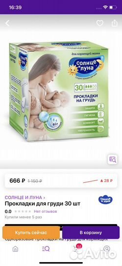 Вкладыши для груди