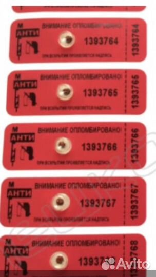 Пломба наклейка (Антимагнитная)