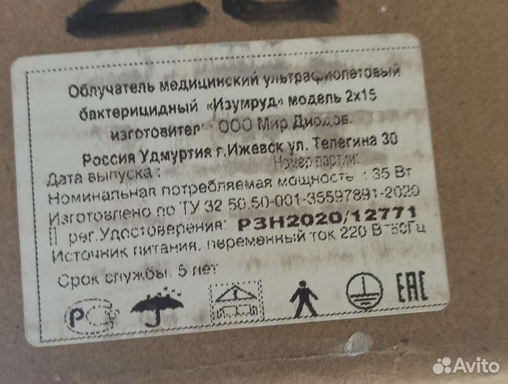 Облучатель бактерицидный изумруд