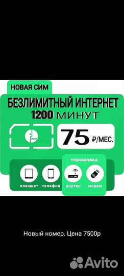 Мегафон Безлимит модем