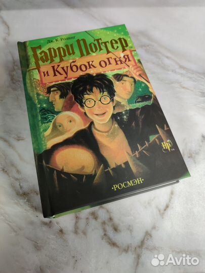 Гарри поттер и кубок огня