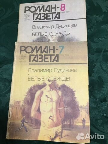 Роман газета 1988-91 г