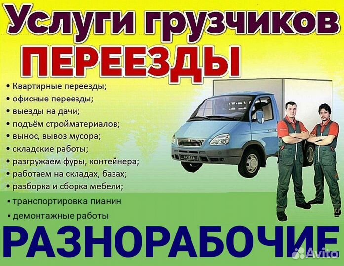Грузчики, разнорабочие, подсобники