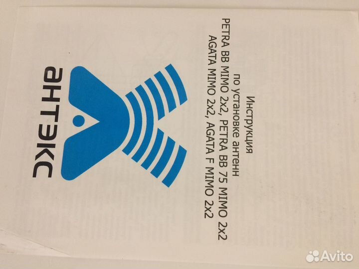 Антенна Agata 4G-F mimo 2x2