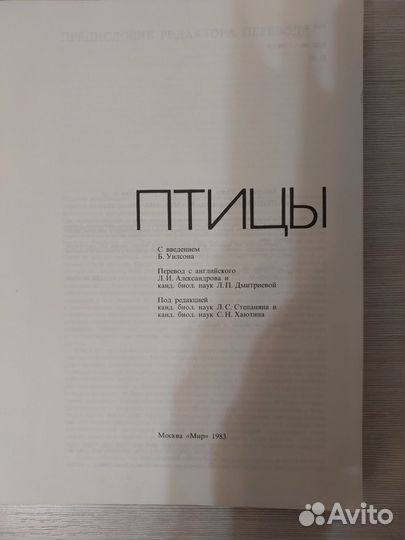 Книга птицы 1983 год СССР