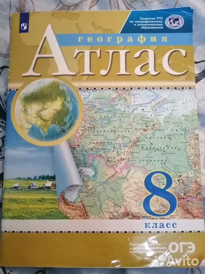 Атлас по географии 8 класс