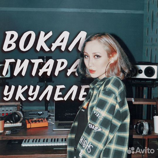 Уроки вокала гитары укулеле онлайн