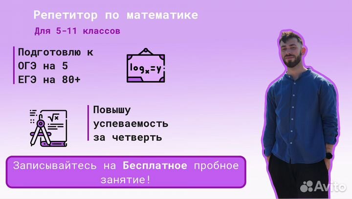 Репетитор по математике, подготовка к огэ, егэ