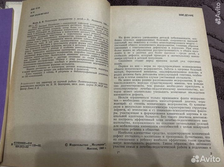 Книги по медицинской психологии