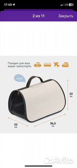 Переноска для животных