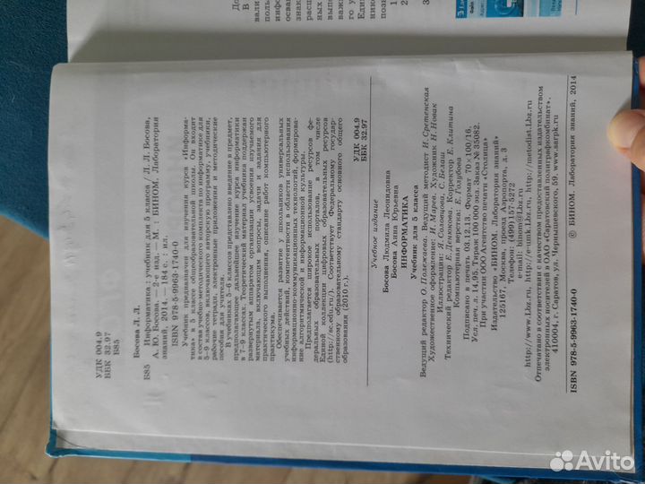 Информатика 5 класс Босова