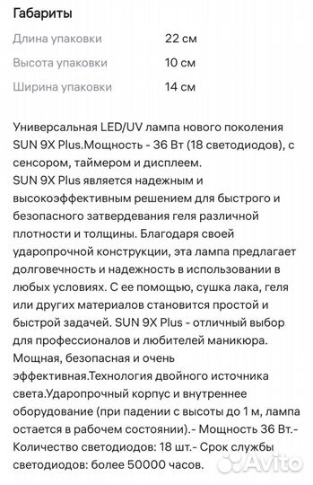 UV-LED лампа для маникюра и педикюра SUN9x Plus