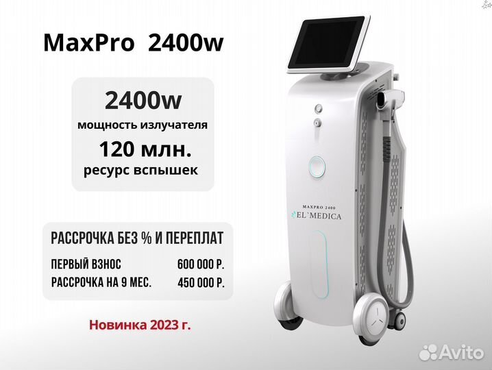 Мощный диодный лазер MaxPro 2400w