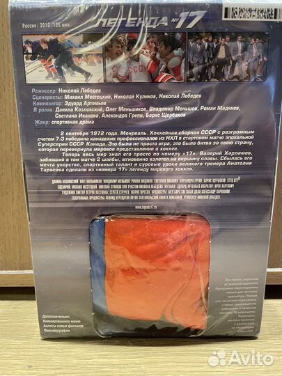 Легенда №17 (новый DVD) + автофлаг России