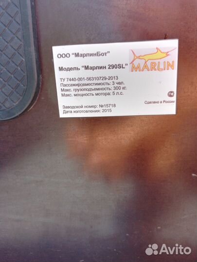 Пвх лодка Marlin 290