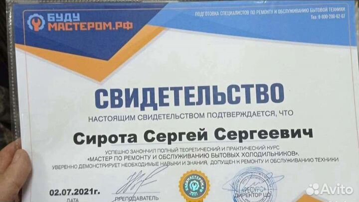 Ремонт холодильников и стиральных машин