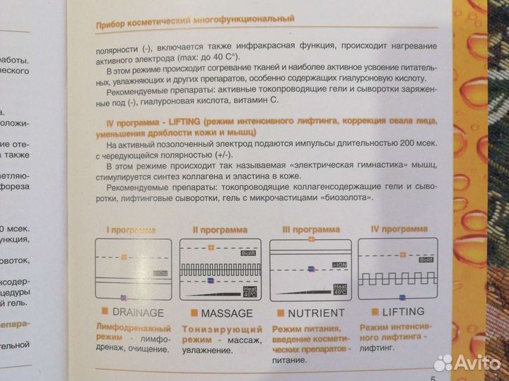 Аппарат гальванический микротоки