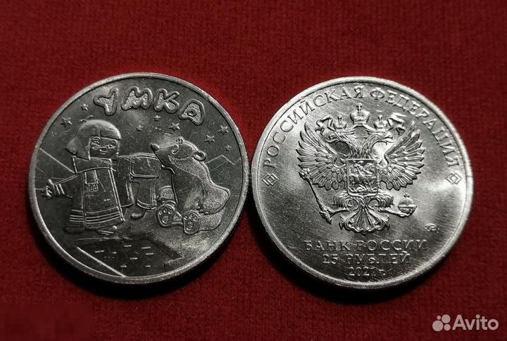 25 рублей 