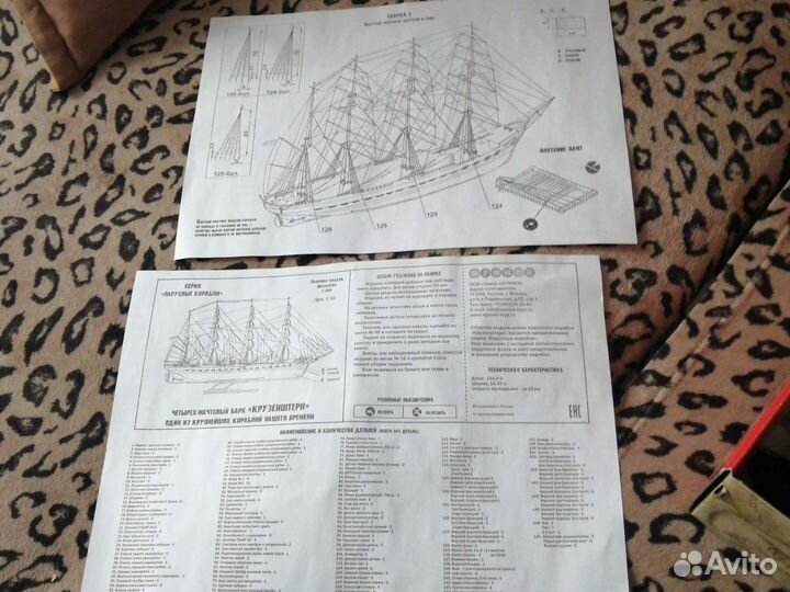 Корабль Крузенштерн