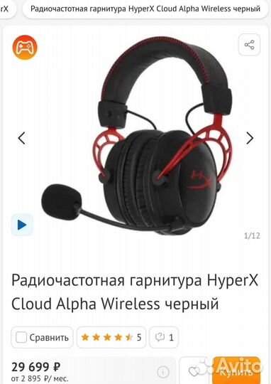 Беспроводные наушники HyperX Cloud Alpha Wireless
