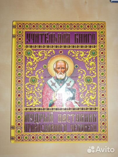 Книги 11. Православная литература