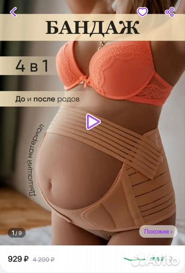 Бандаж дородовой и послеродовой