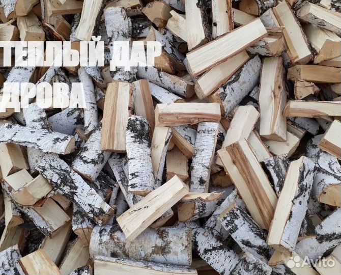 Дрова колотые с доставкой