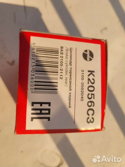 Тормозной цилиндр ваз