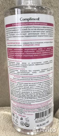 Мицеллярная вода