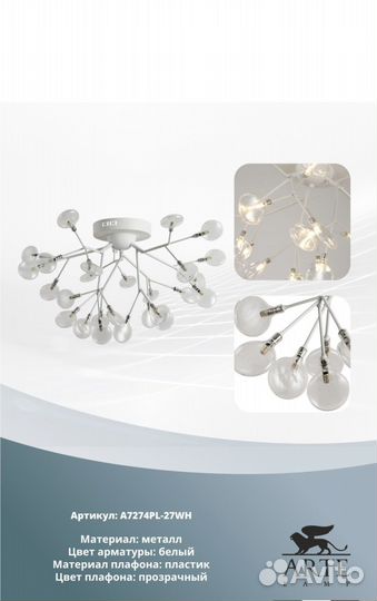 Потолочный светильник Arte Lamp A7274PL-27WH