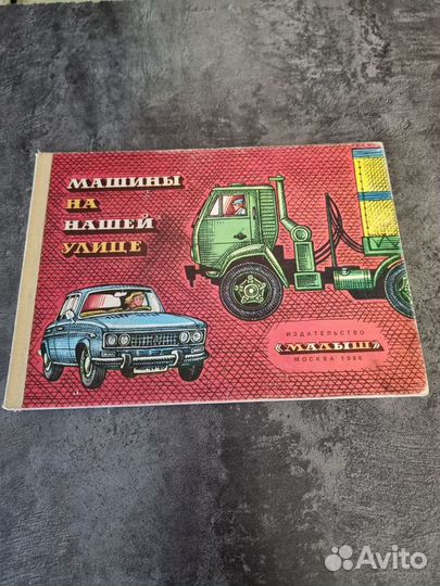 Книга-картонка СССР