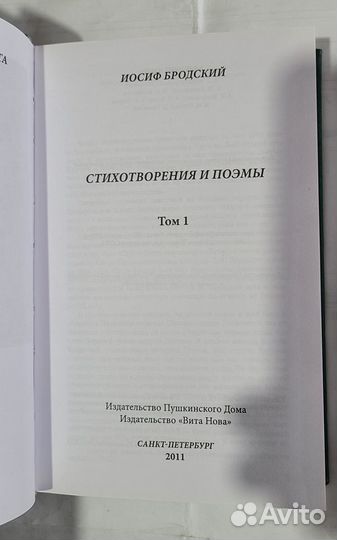 Иосиф Бродский. Стихотворения и поэмы в 2 томах