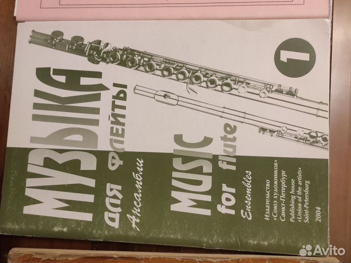 Музыкальные книги с пианино и с флейтой