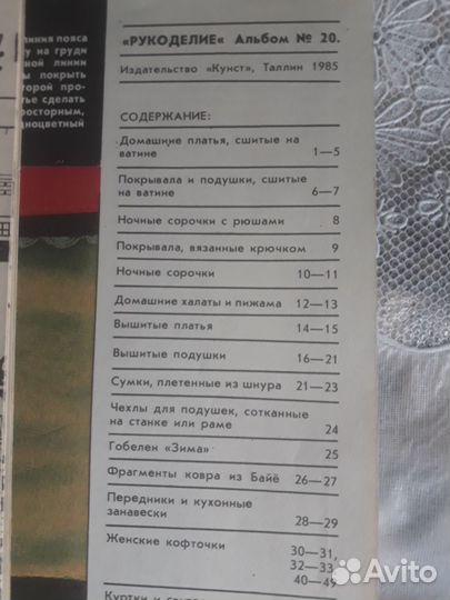 Журналы рукоделия kasitoo 1986,1988 Эстония
