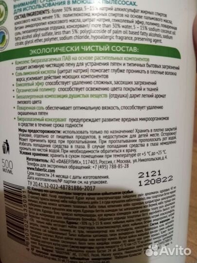 Шампунь для чистки мебели, ковров, салонов авто