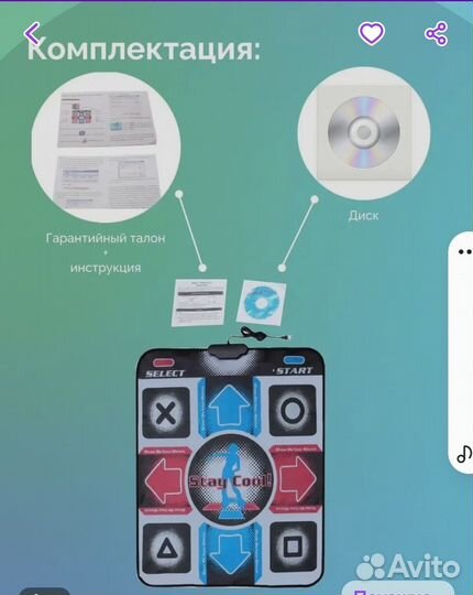 Танцевальный коврик