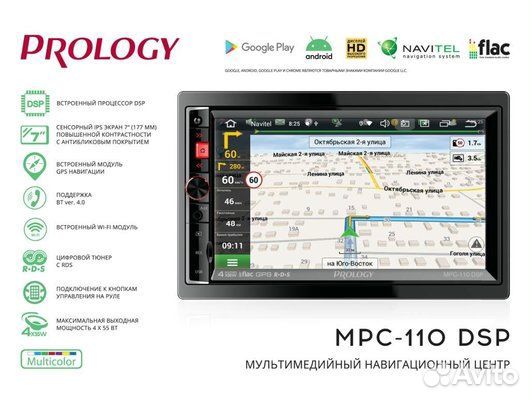 Автомагнитола Prology MPC-110 DSP Новая +Навигация
